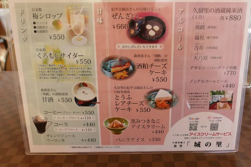 里の城のカフェメニュー写真