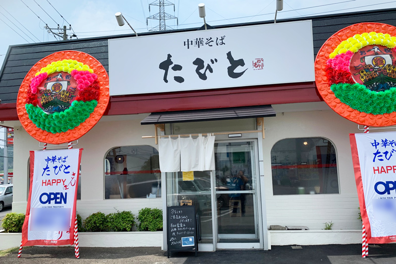 たびとの店舗外観写真