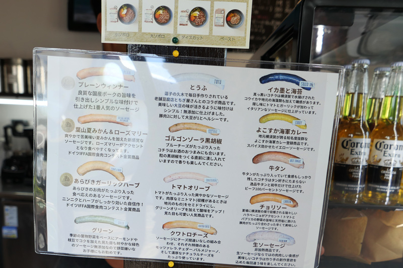 ソーセージメニュー
