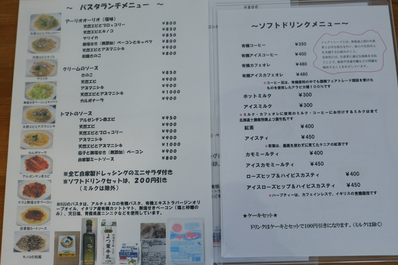 パスタランチ・ソフトドリンクメニューの写真