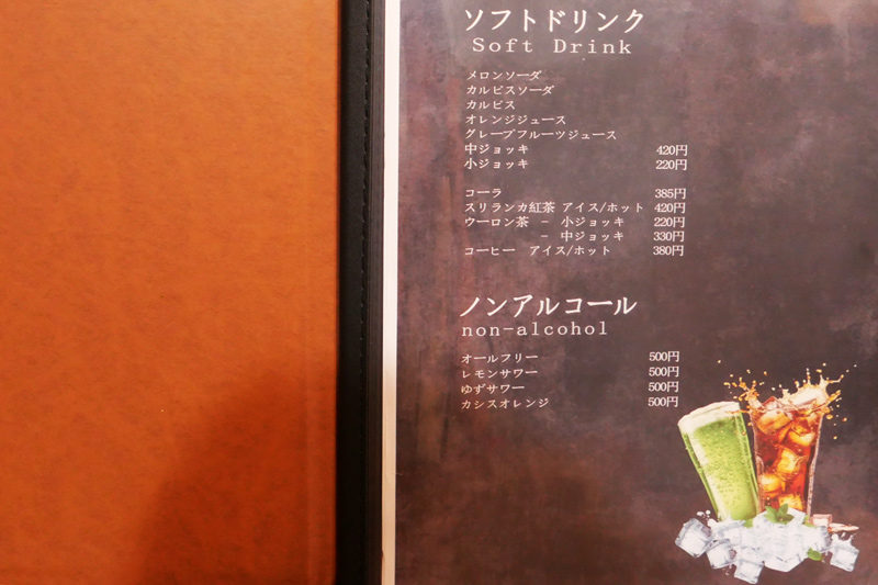 ソフトドリンク・ノンアルコールメニュー