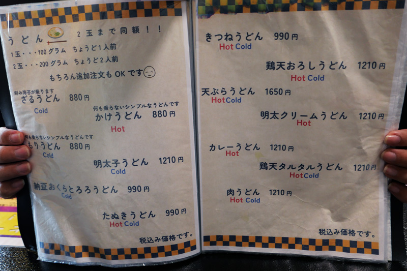 満天富士のメニュー写真（うどん）