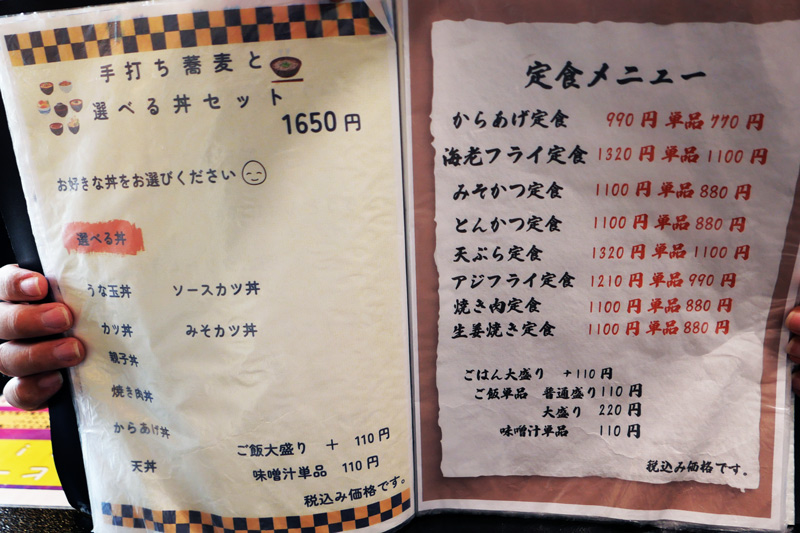 満天富士のメニュー写真（定食／手打ち蕎麦と丼セット）