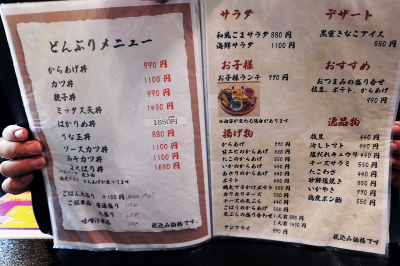 満天富士のメニュー写真（どんぶりもの・一品料理）