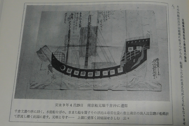 元順号の絵（千倉町史）