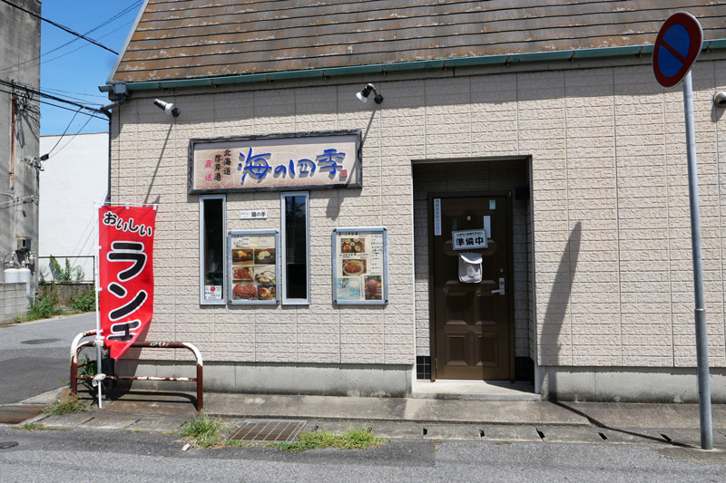 四季の海の店舗外観