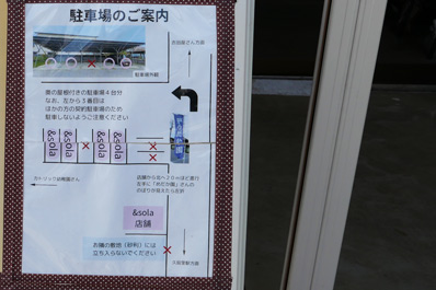 店舗前の駐車場案内