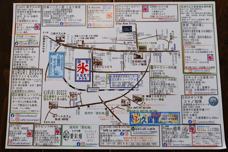 久留里の案内