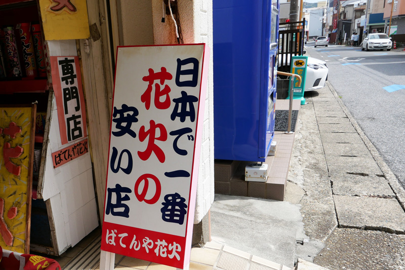 日本一安いの看板