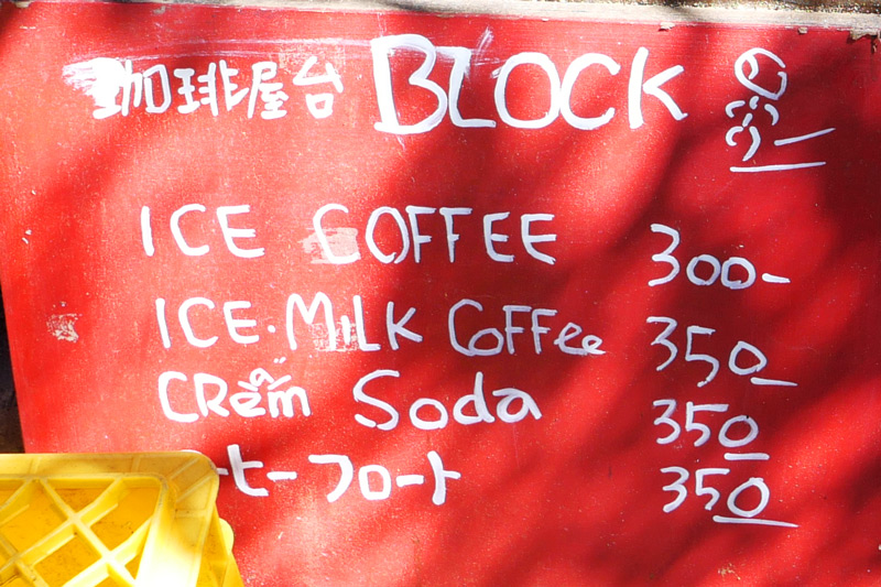 珈琲屋台BLOCKのメニュー写真