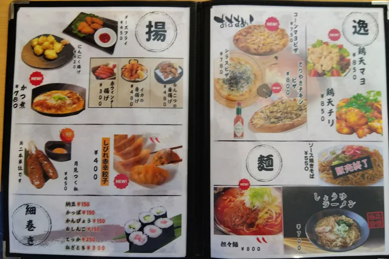 メニュー（居酒屋）