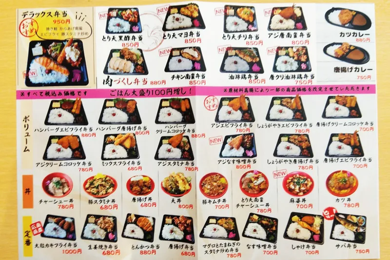 メニュー（弁当）