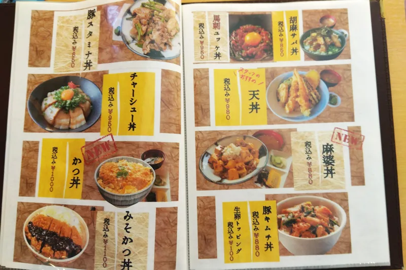 メニュー（丼物）