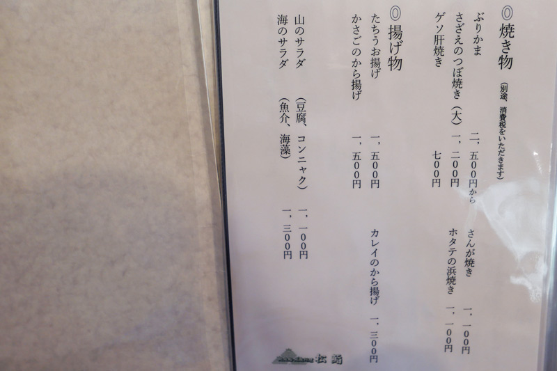 メニュー（焼き物・揚げ物・サラダ）