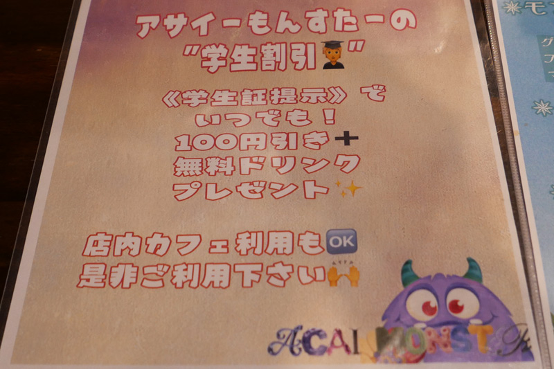 学生割引