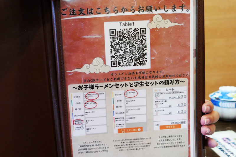 メニュー（注文方法）