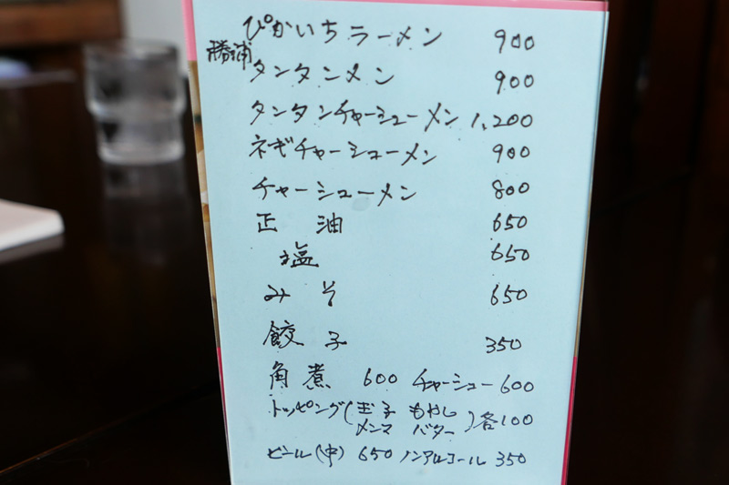 ぴかいちラーメンのメニュー写真