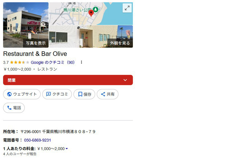 オリーブ閉業の案内