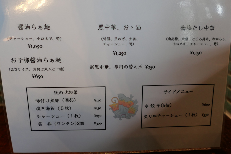 ラーメンメニュー