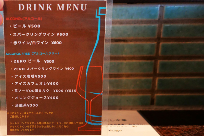 ドリンクメニュー