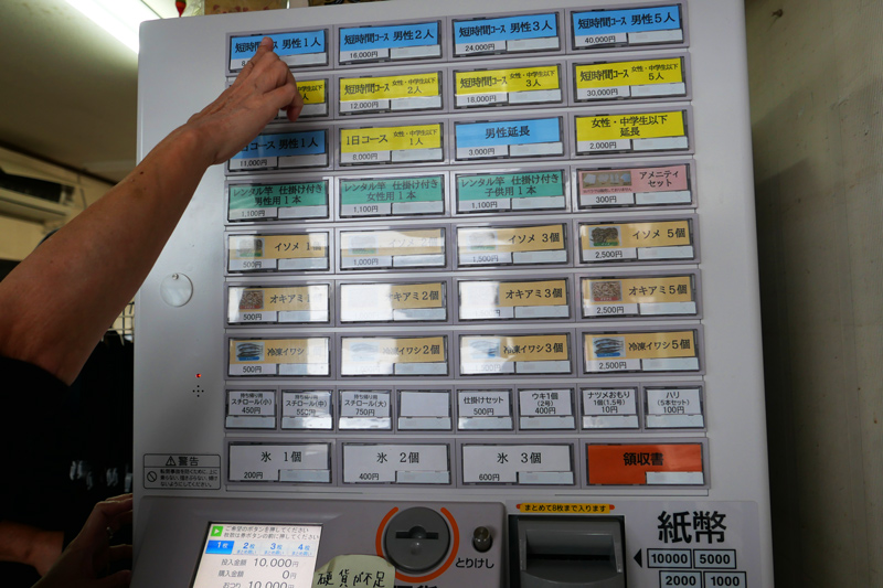入場料・エサの券売機