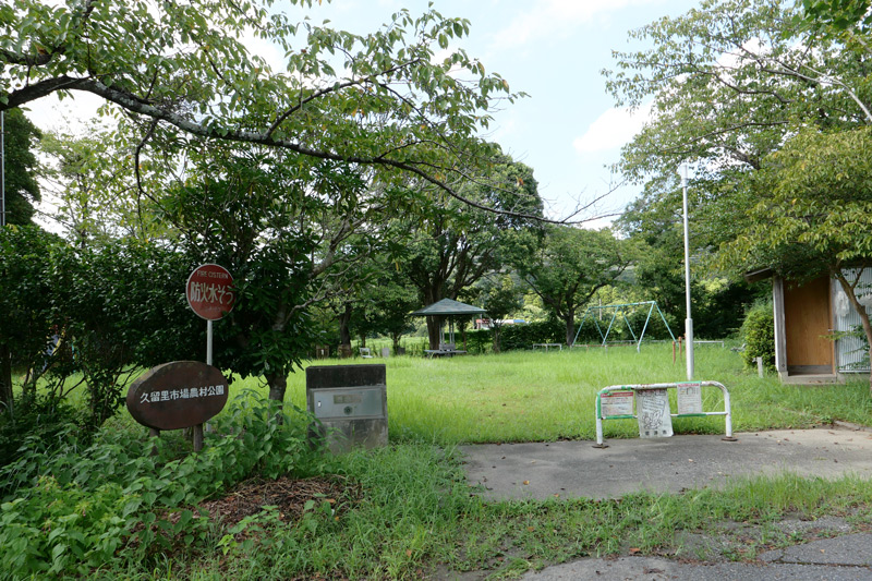 久留里市場農村公園