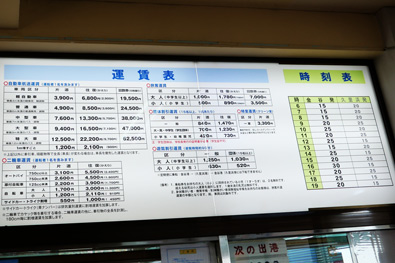 料金表と運行時刻