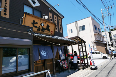 まぐろ食堂 七兵衛丸の店舗外観写真