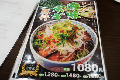 香味ネギ豚丼