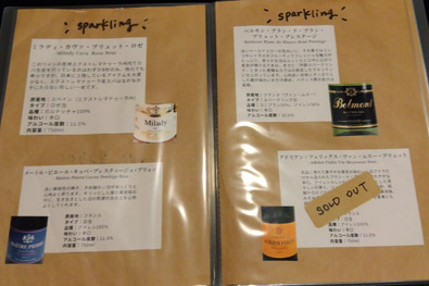 ワインメニュー