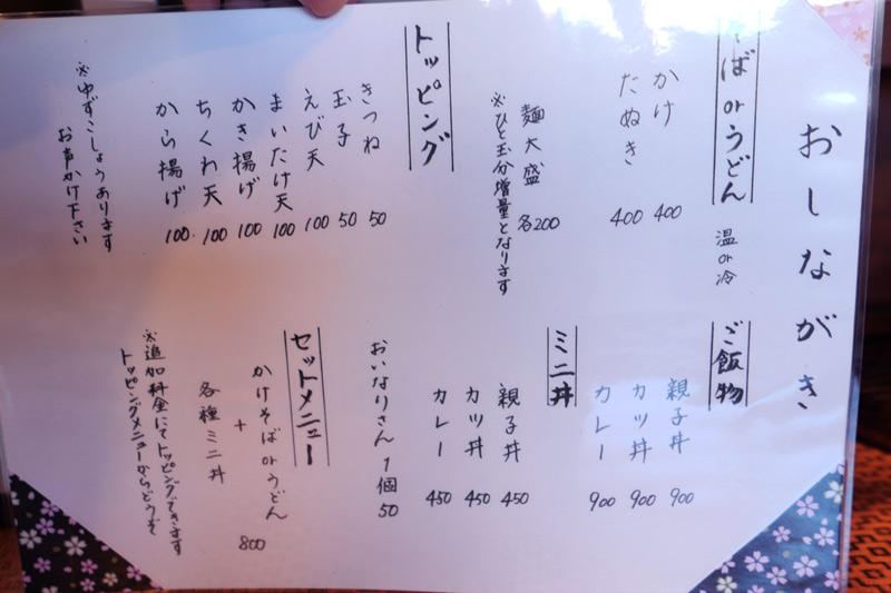 メニュー（そば、うどん、トッピング）