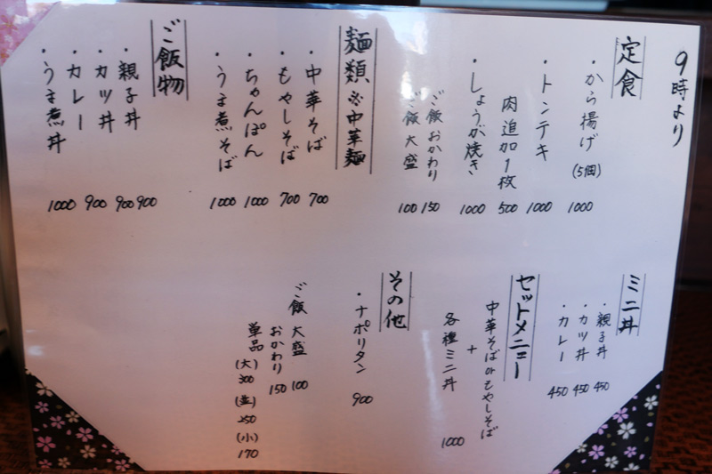 メニュー（定食、ラーメン、ナポリタン、ご飯物）