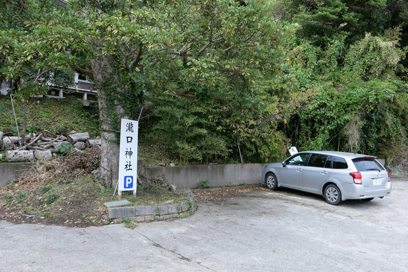 瀧口神社の駐車場
