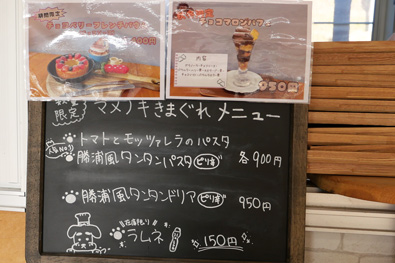 気まぐれメニュー