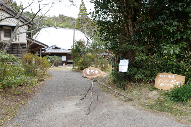 なしざわの入口