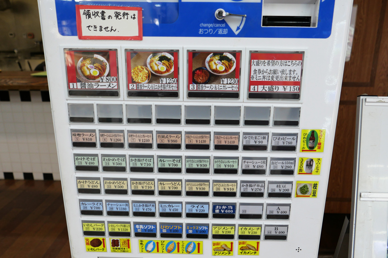 券売機のメニュー写真