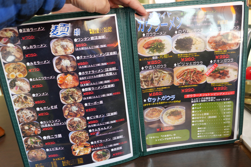 メニュー(ラーメン・ホワイトガウ)