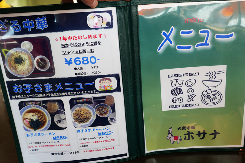 メニュー(ざる中華と)
