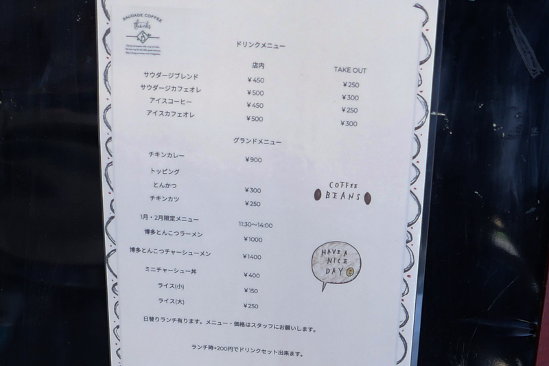 cafe saudade メニュー表