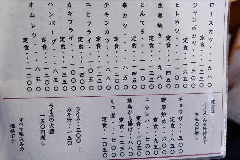 メニュー（定食）
