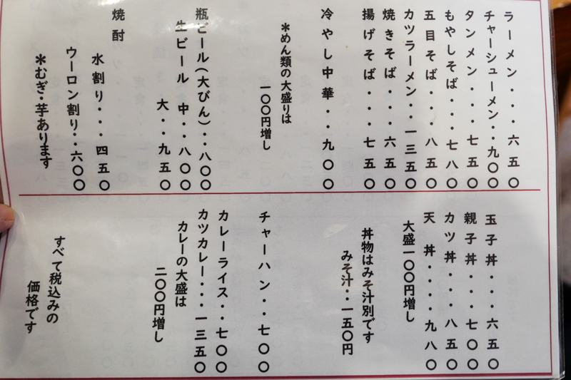メニュー（ラーメン・丼物・ご飯物）