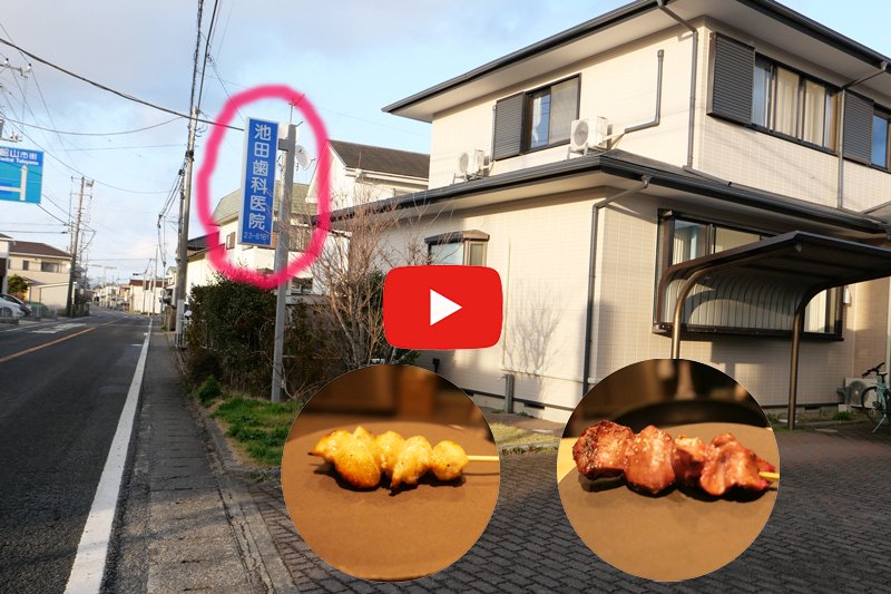 焼き鳥和のYouTube動画