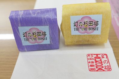 袋に入った梅干し