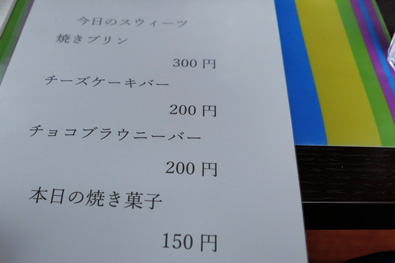 本日のスイーツ