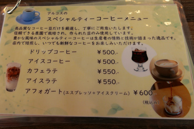 スペシャルティコーヒーメニュー