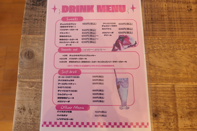 メニュー（ドリンク）