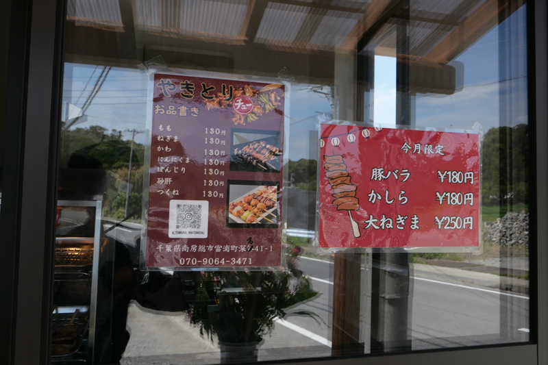 やきとりチューのメニュー