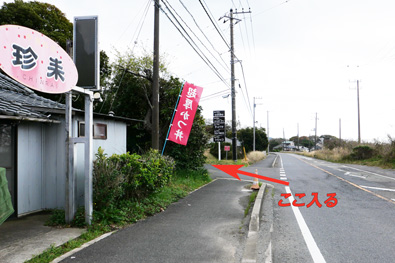 大衆食堂　珍来