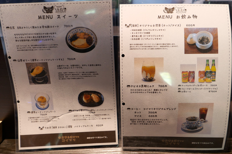 スイーツ・ドリンクメニュー