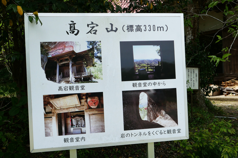 高宕山の案内板